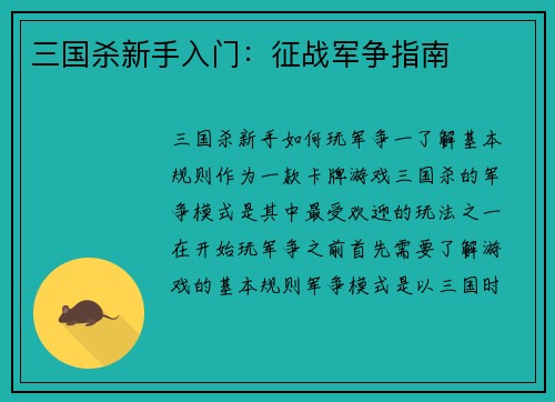 三国杀新手入门：征战军争指南